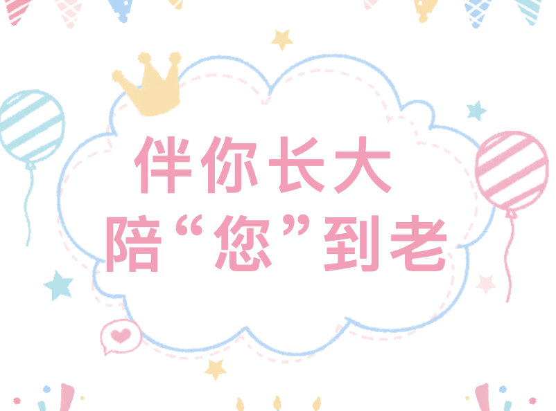伴你长大 陪“您”到老 ——横沥镇颐康中心百岁老人关爱活动