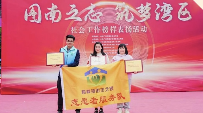 【喜讯】热烈庆祝我司在2024年度南沙区社会工作榜样表扬活动中荣获佳绩！