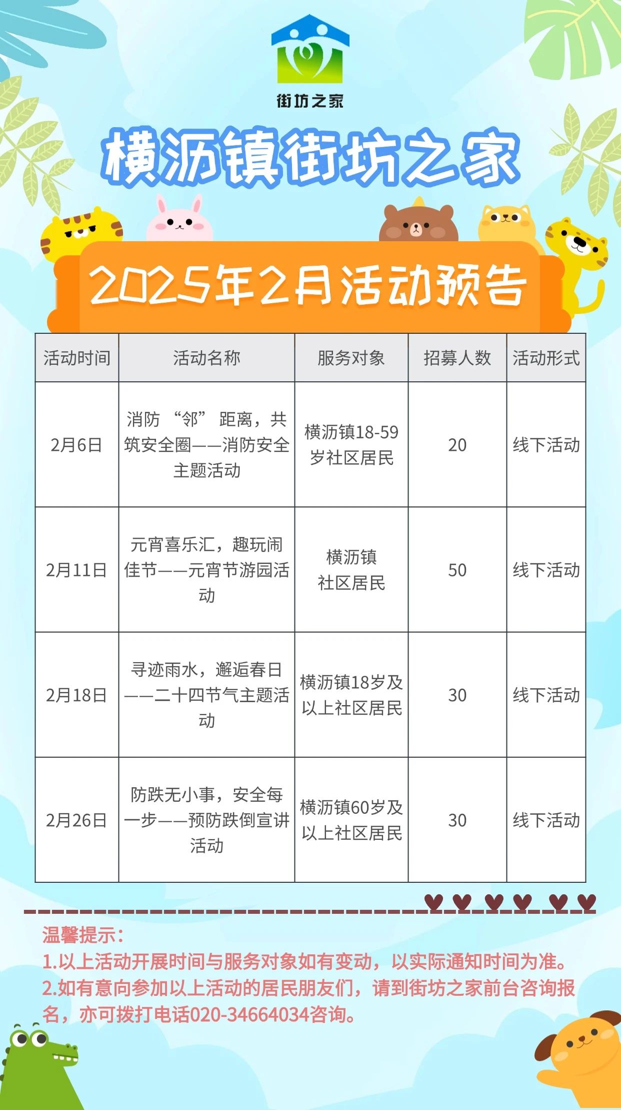 横沥镇街坊之家2025年2月活动预告.jpg
