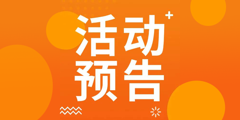 横沥镇街坊之家2025年9月活动预告